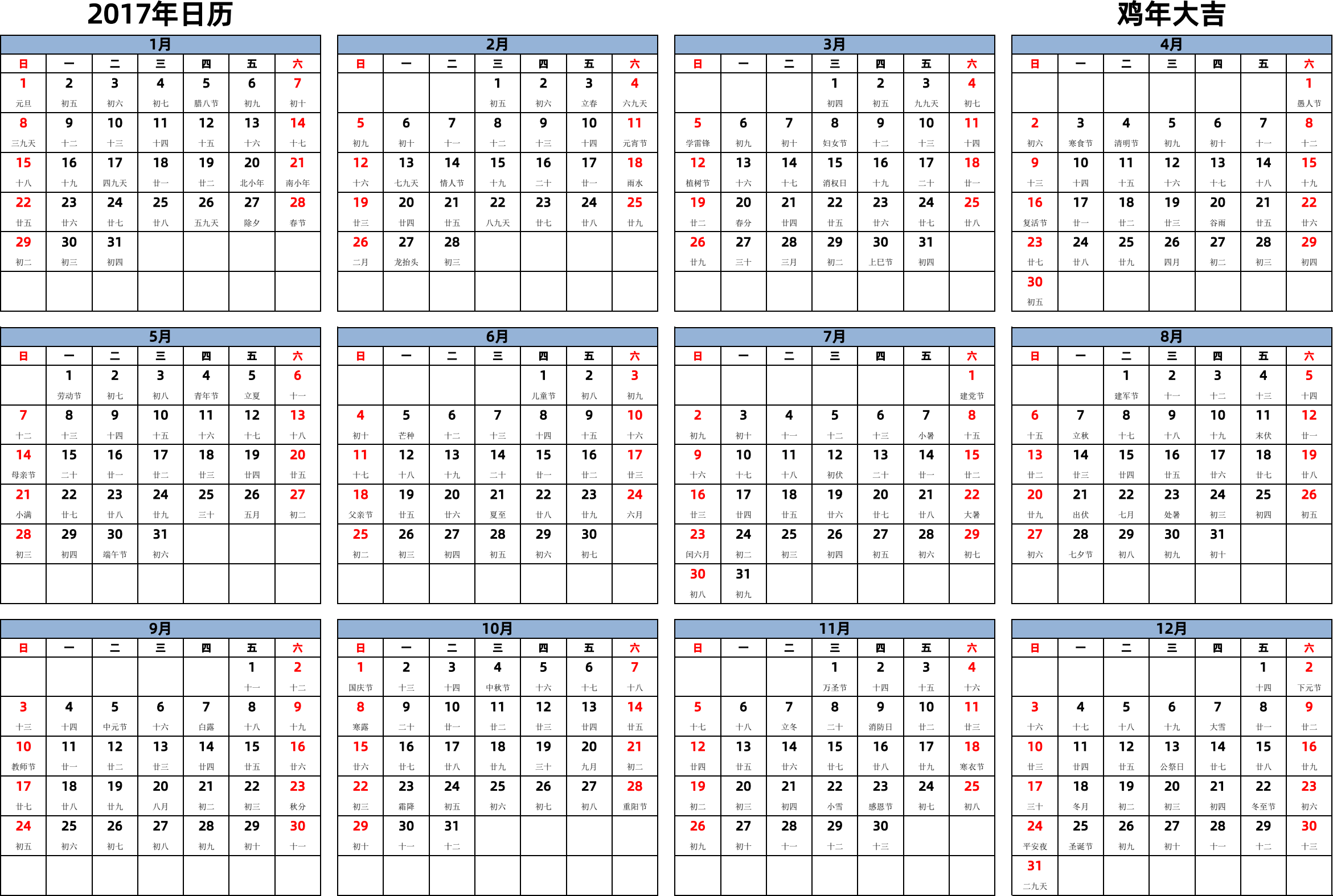 日历表2017年日历 中文版 横向排版 周日开始 带农历